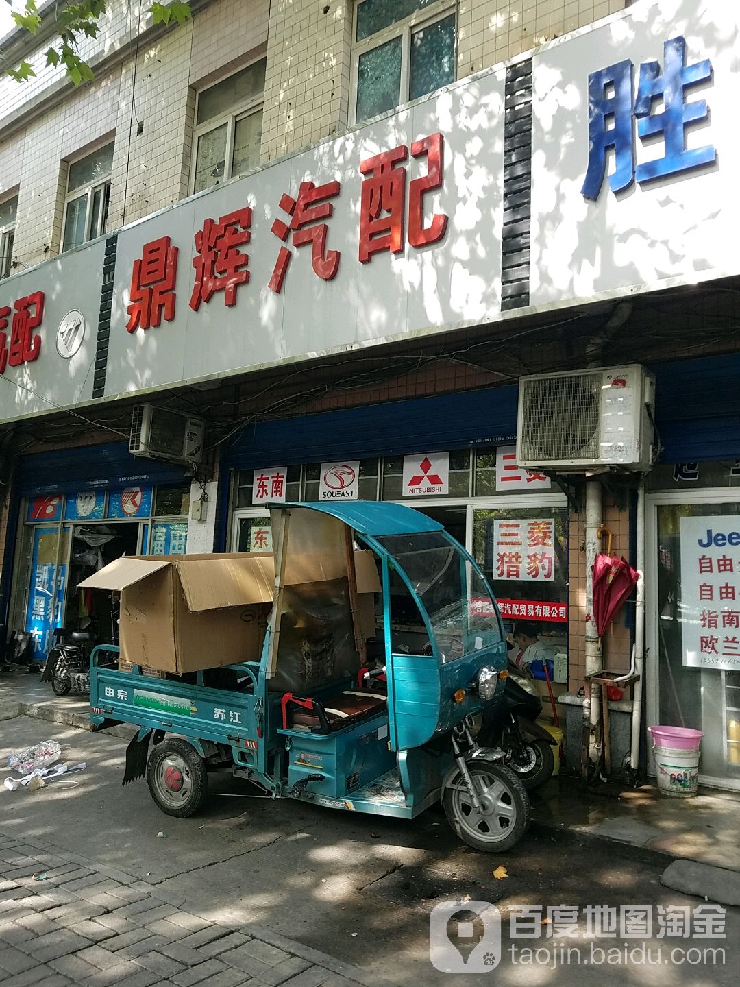 鼎辉汽配