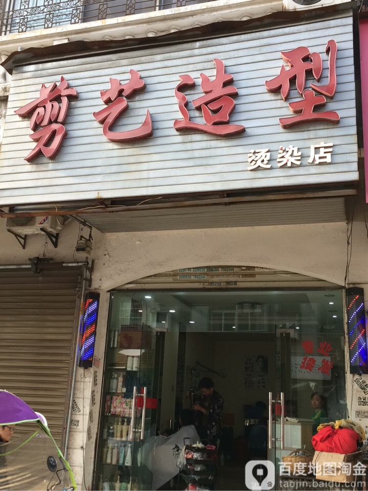 剪艺专业无限接发烫染