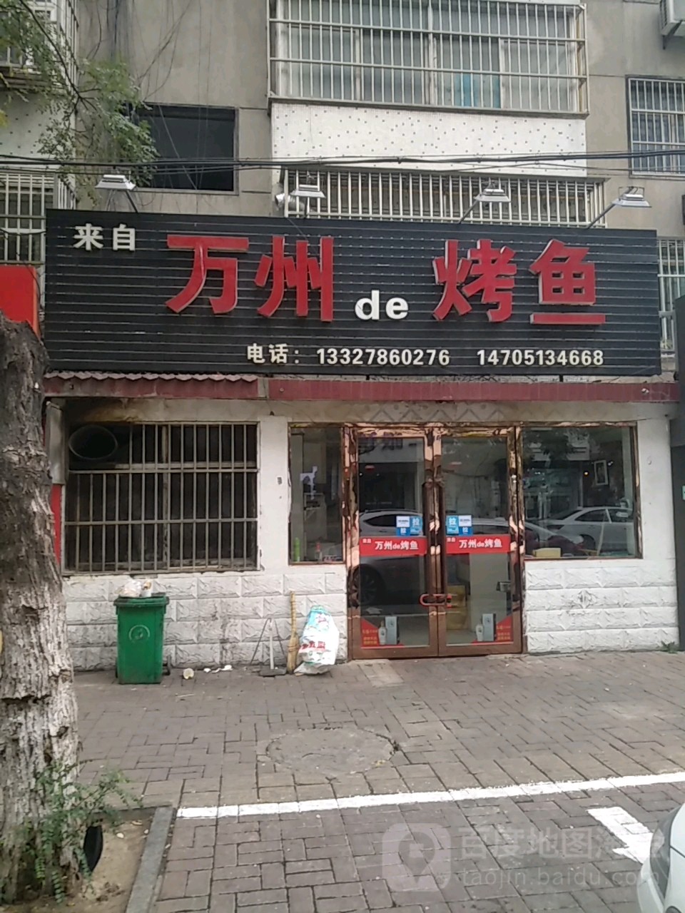 重庆万州烤鱼(陇海东路店)
