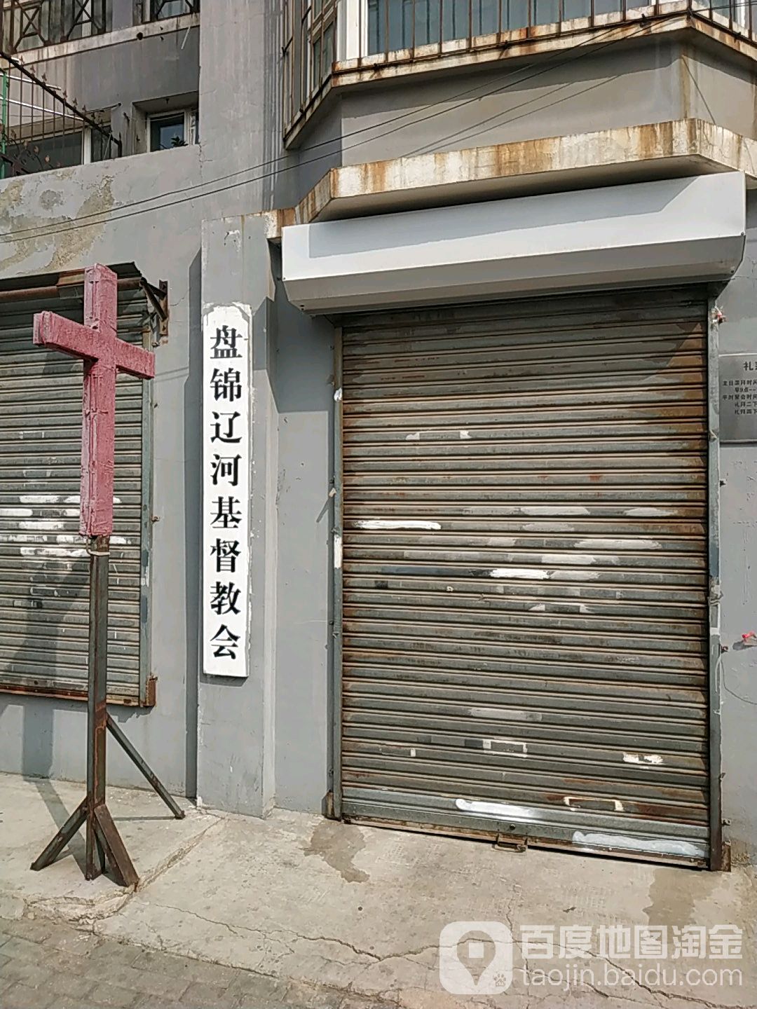 盘锦辽河基督教堂