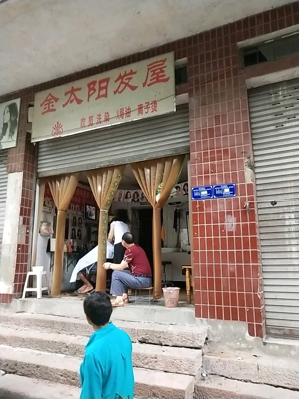 金太旸发屋