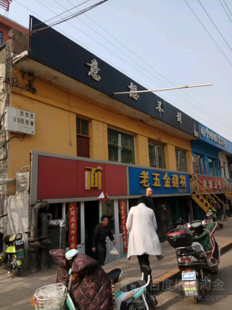 老五金建材