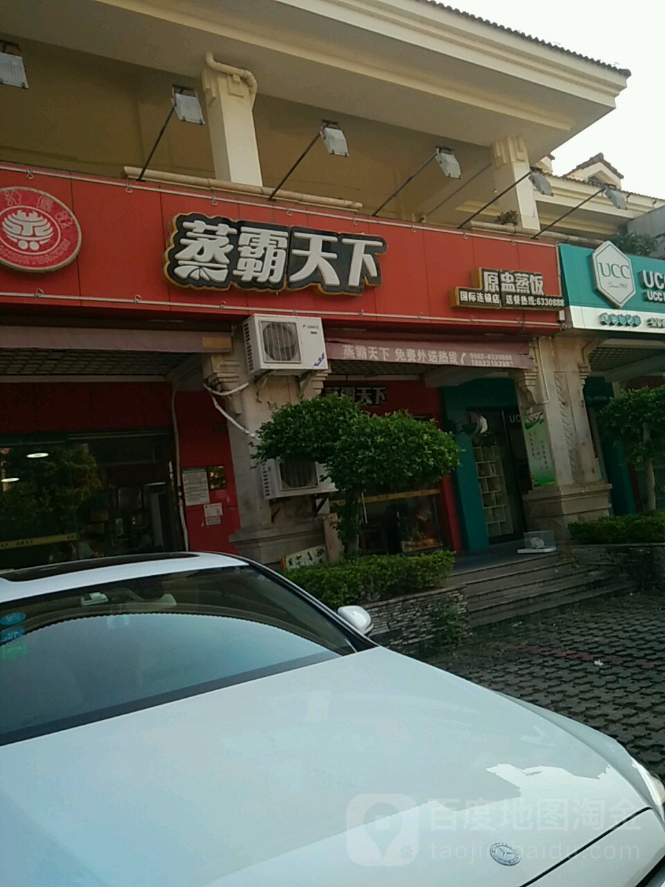 蒸霸天下(碧桂园湖滨商业街店)