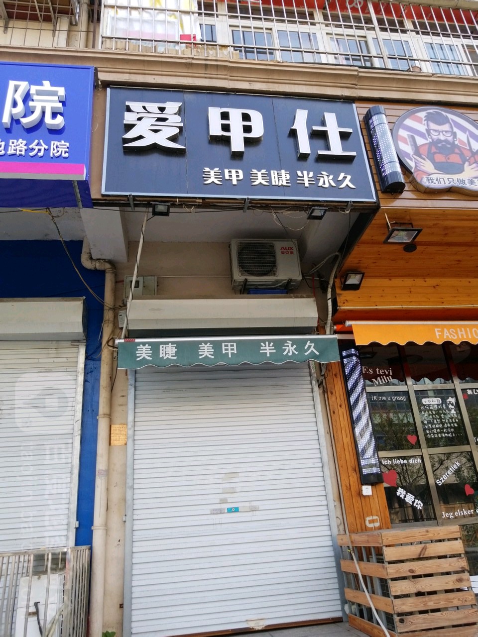 爱甲仕梅艳定制