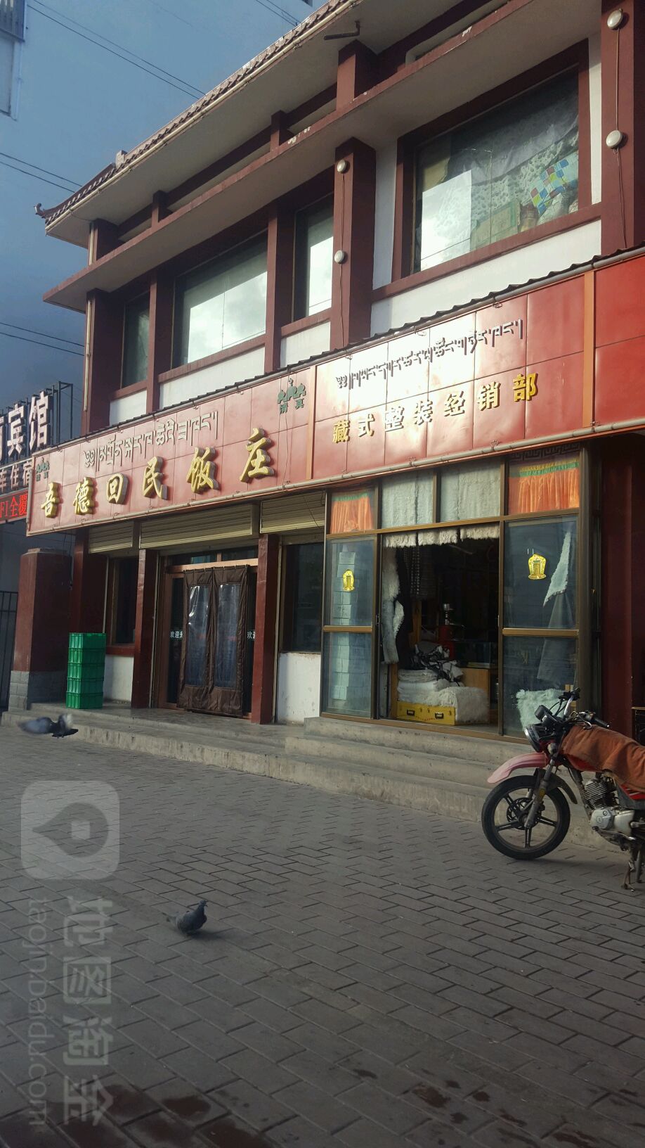 吾德回民饭店