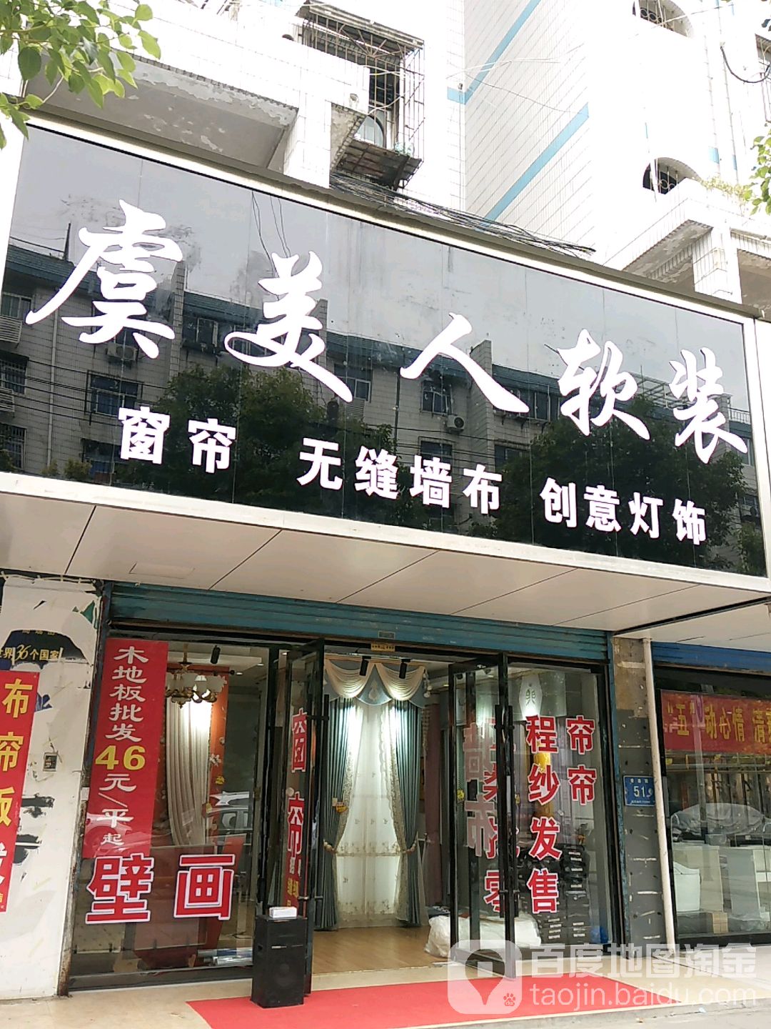虞美人软装(二店)