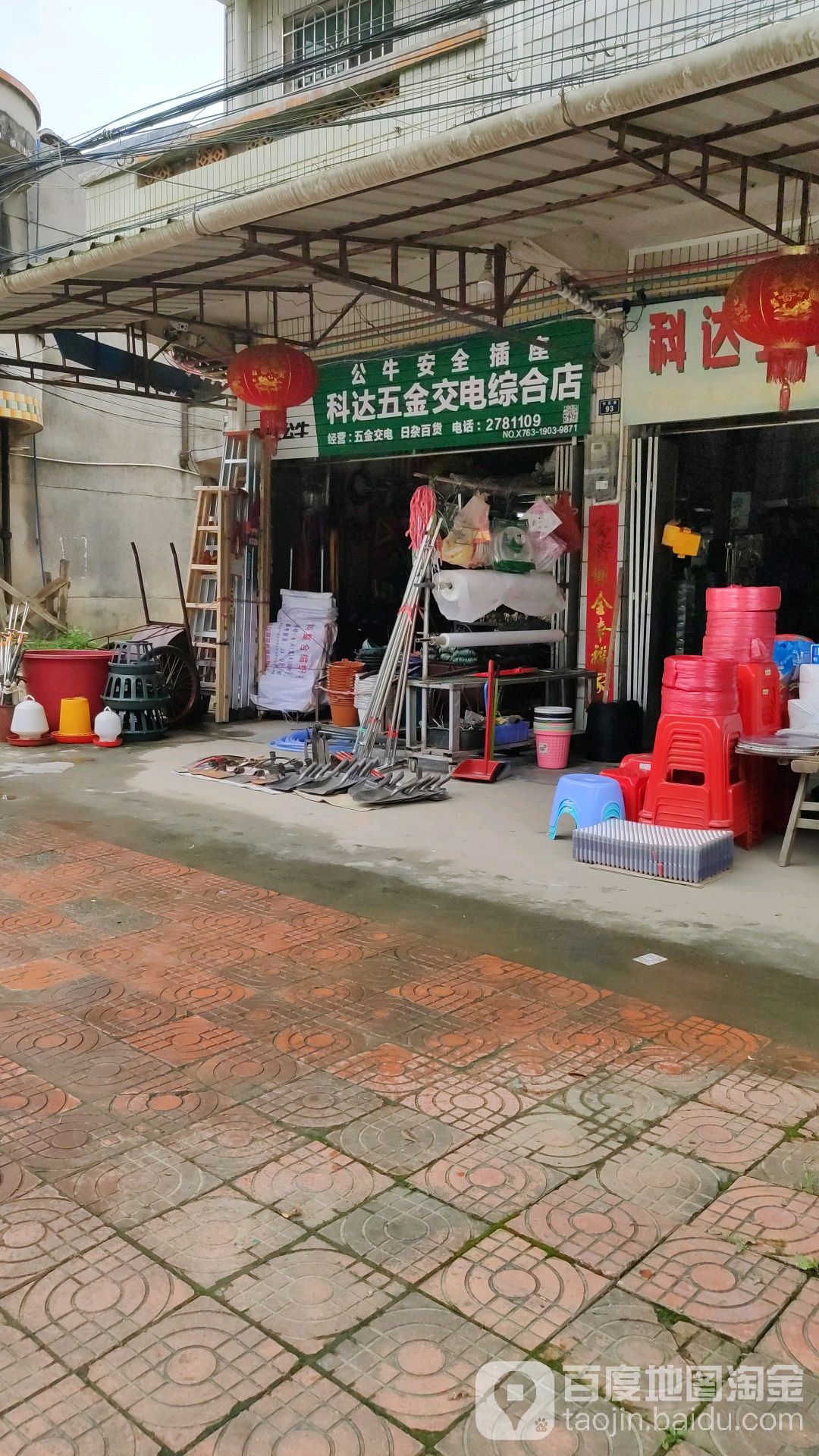 科大五金