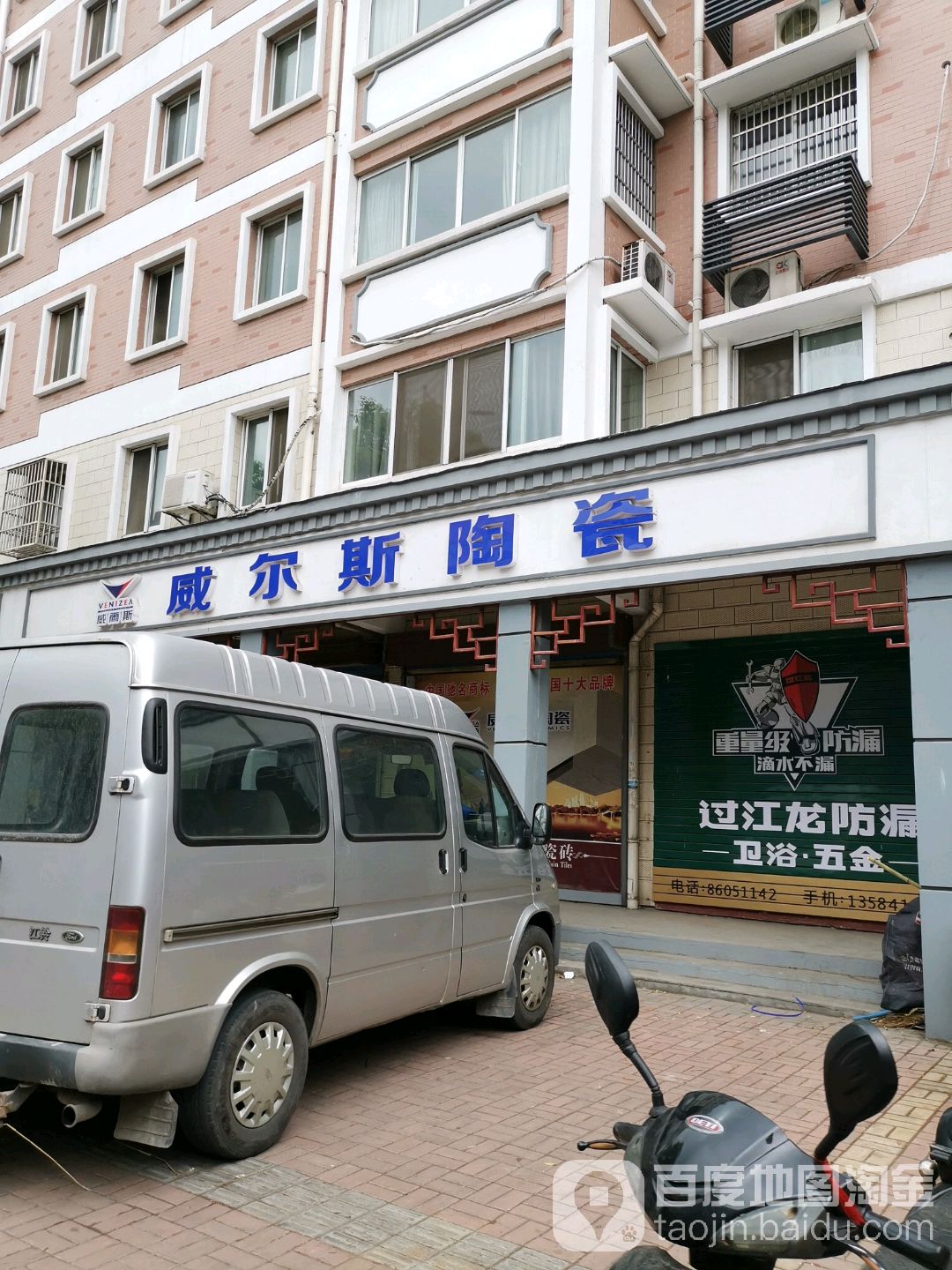 威尔斯陶瓷(迎宾东路店)