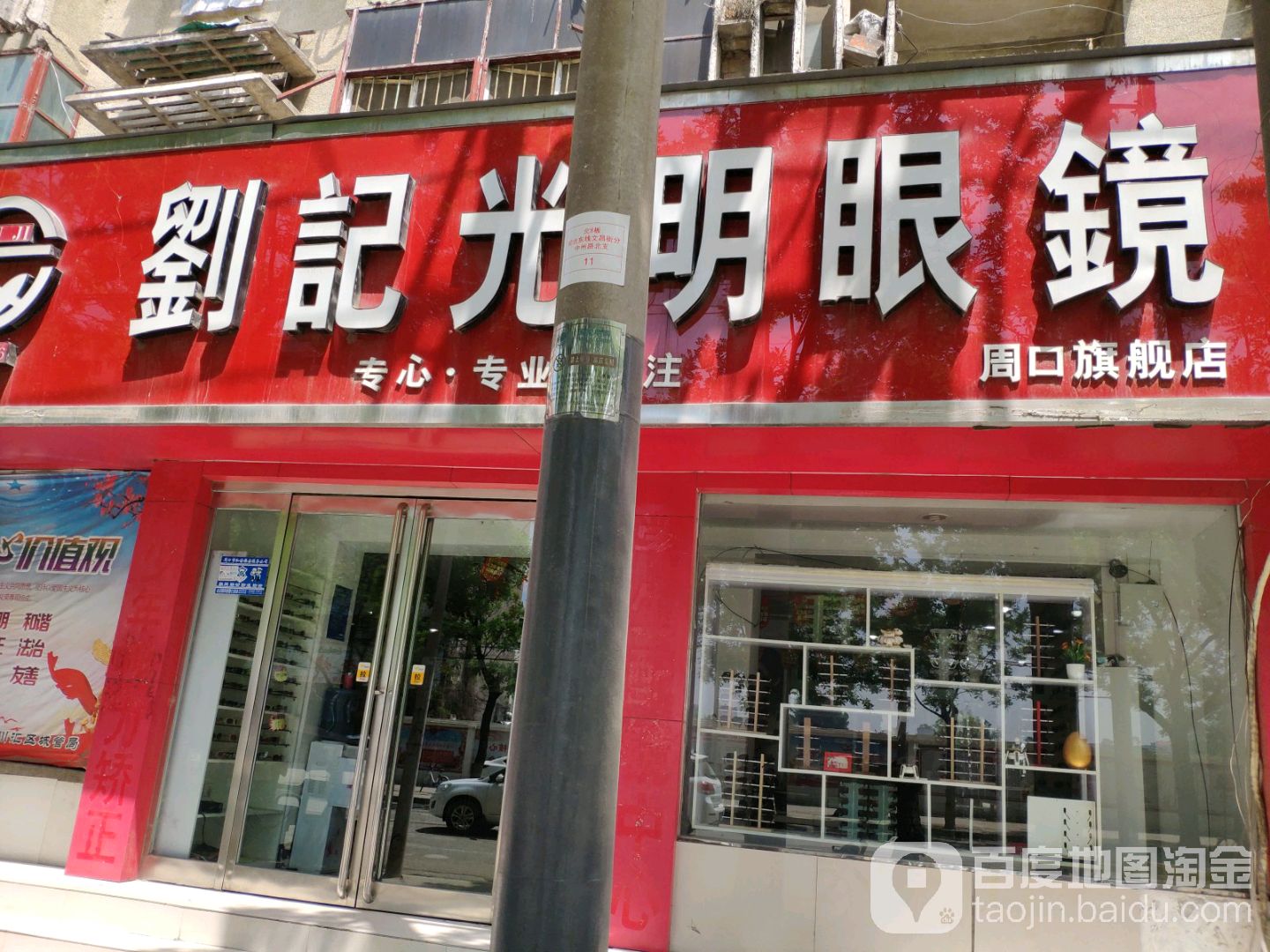 刘记光明眼镜(周口旗舰店)