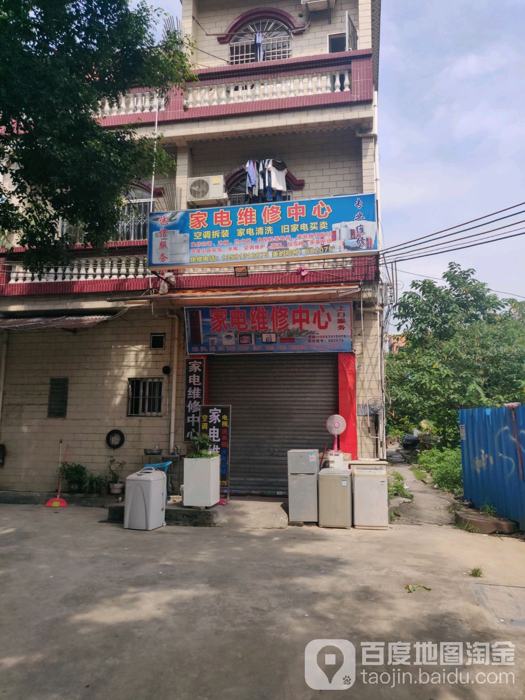 家电维修中心