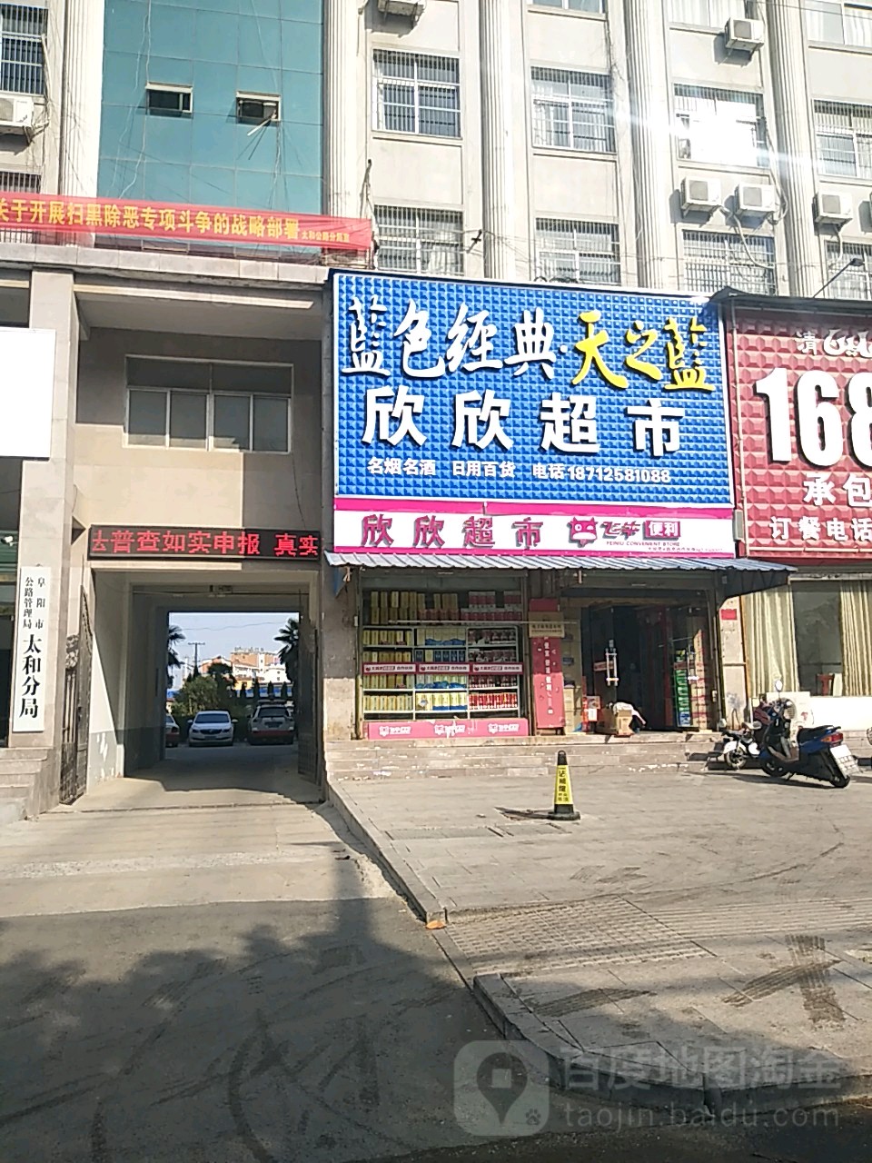 欣欣超市(仁济堂东路店)