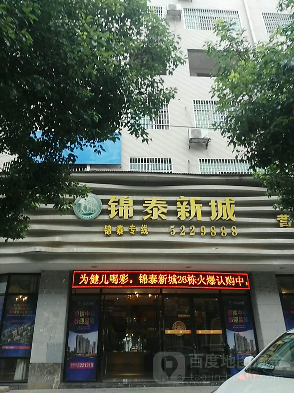锦泰馨城