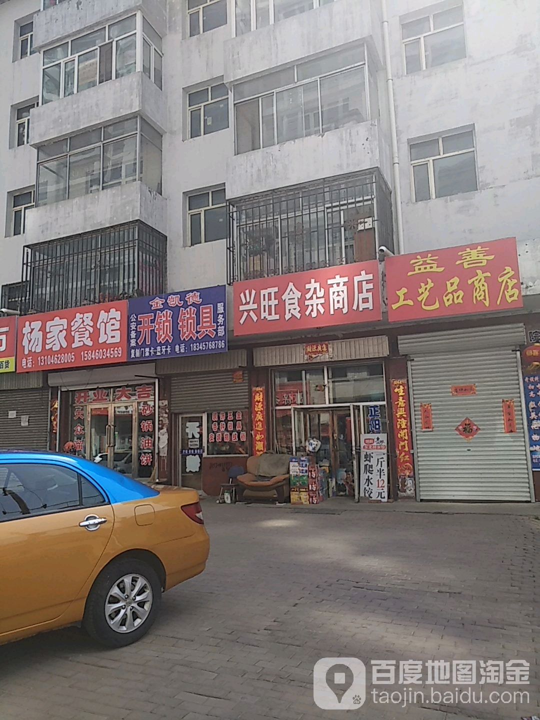 兴旺季杂商店