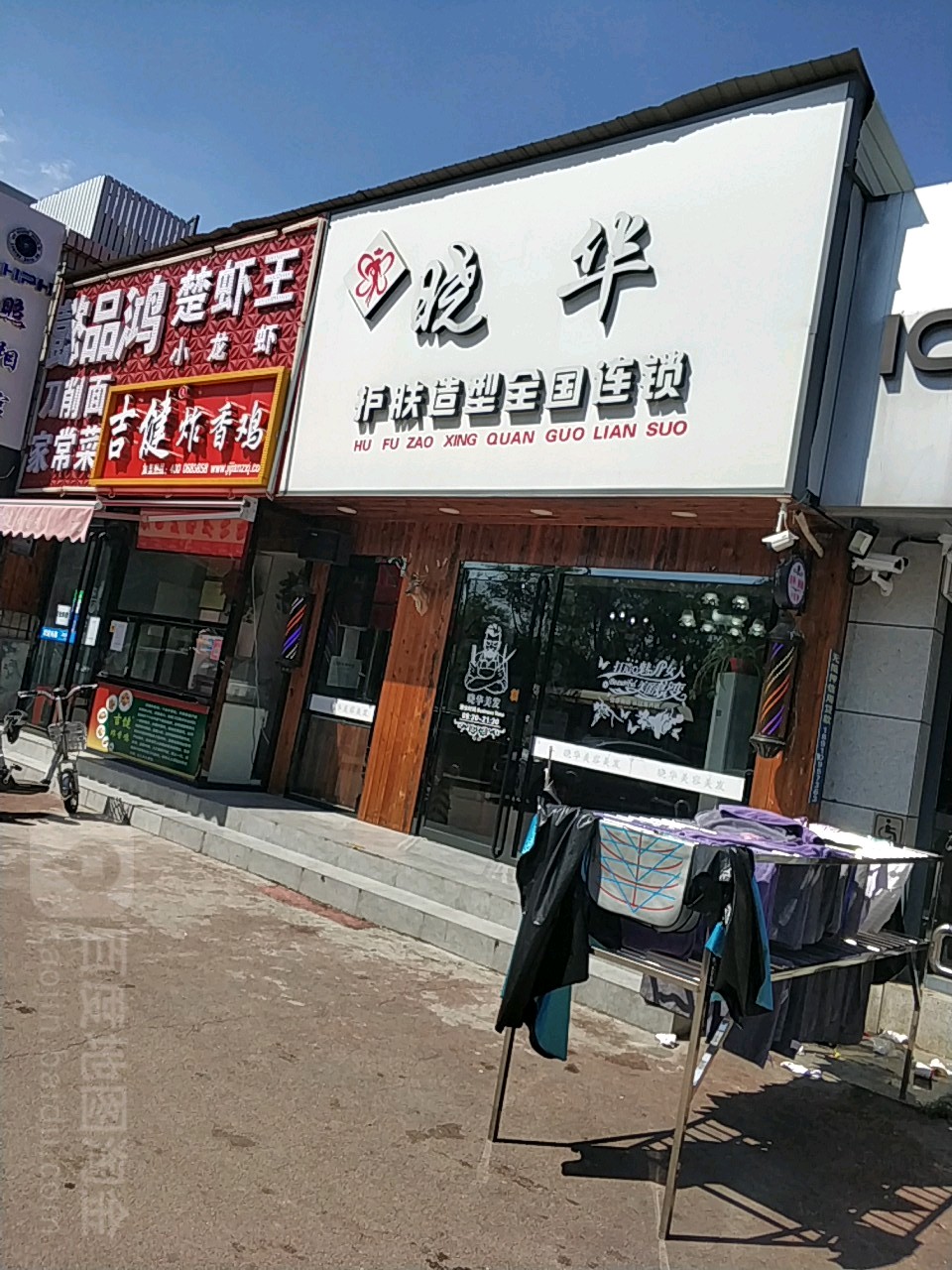 晓华美乐(建新店)