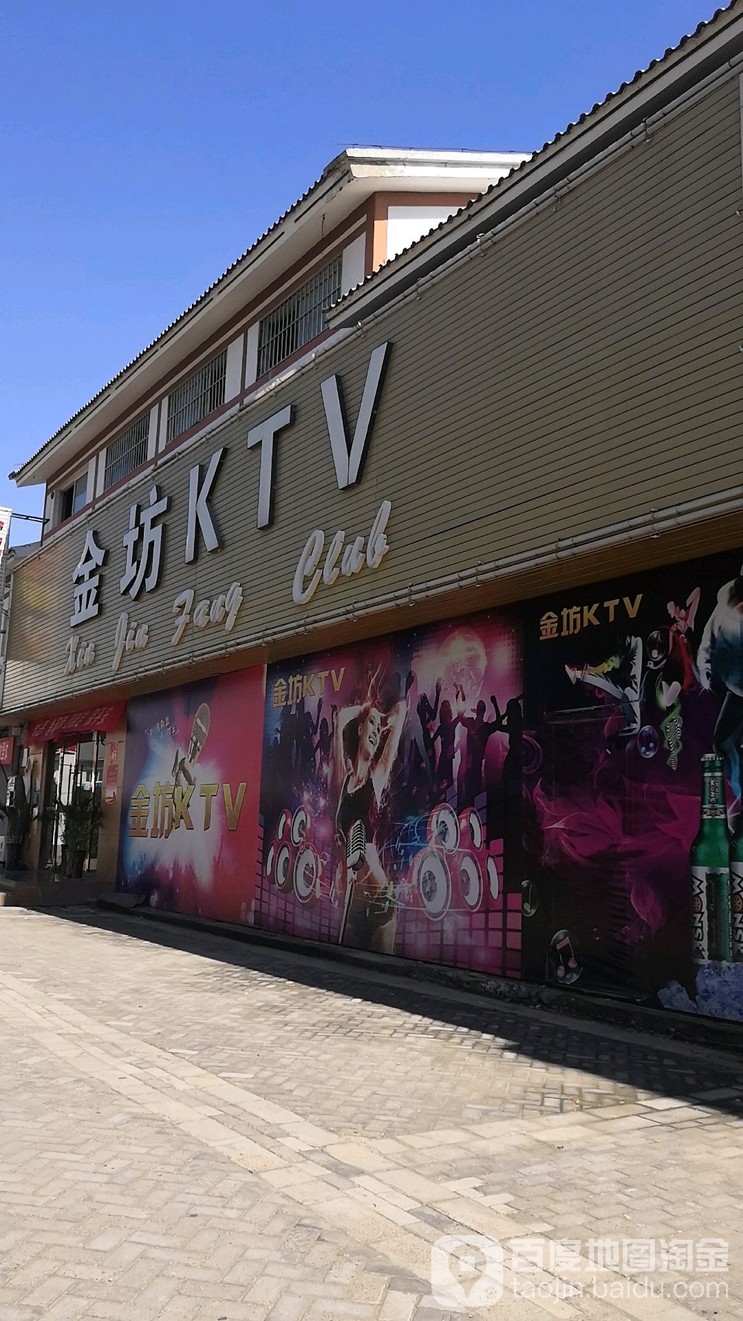 金坊KTV