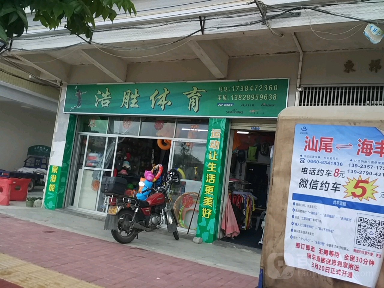 浩胜体育