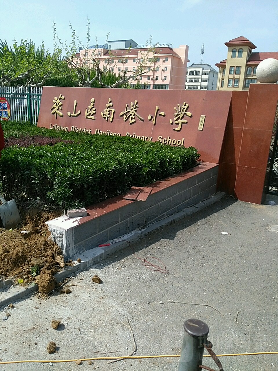 山东省烟台市莱山区南塂小学(龙珠路西)