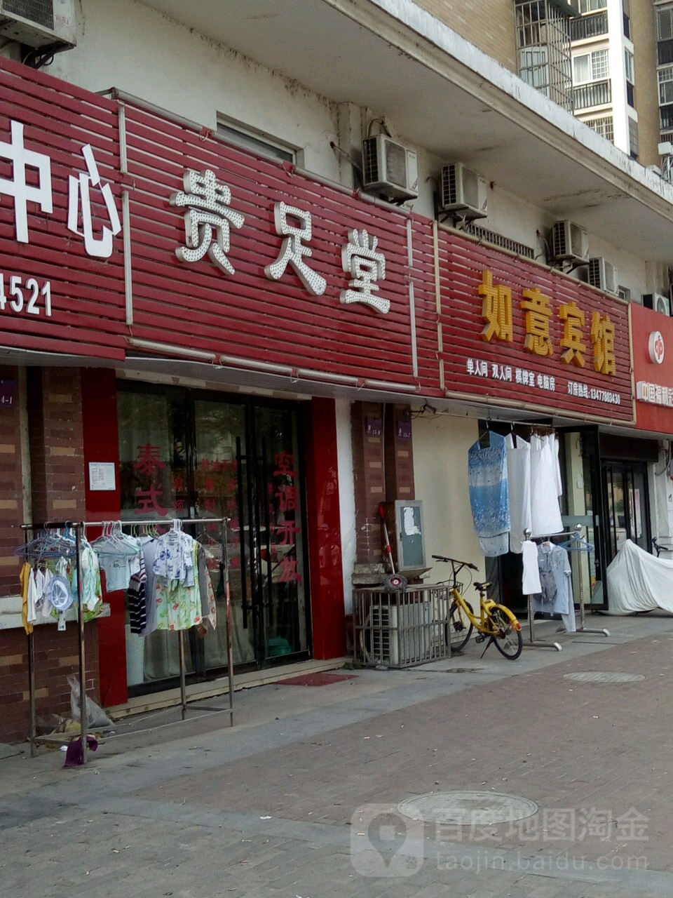 贵堂足(燎原路店)