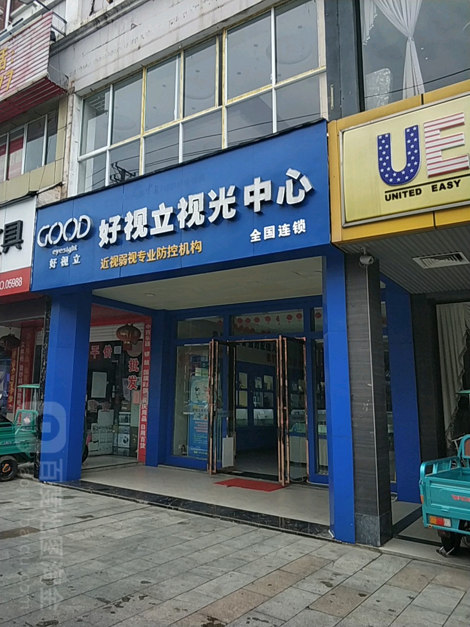 好视力视光中心(麻城店)