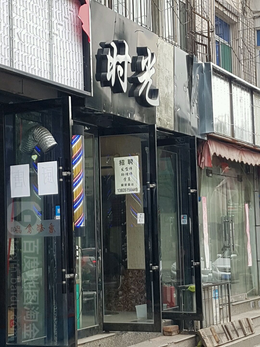 光向陌造型(桃园南路店)