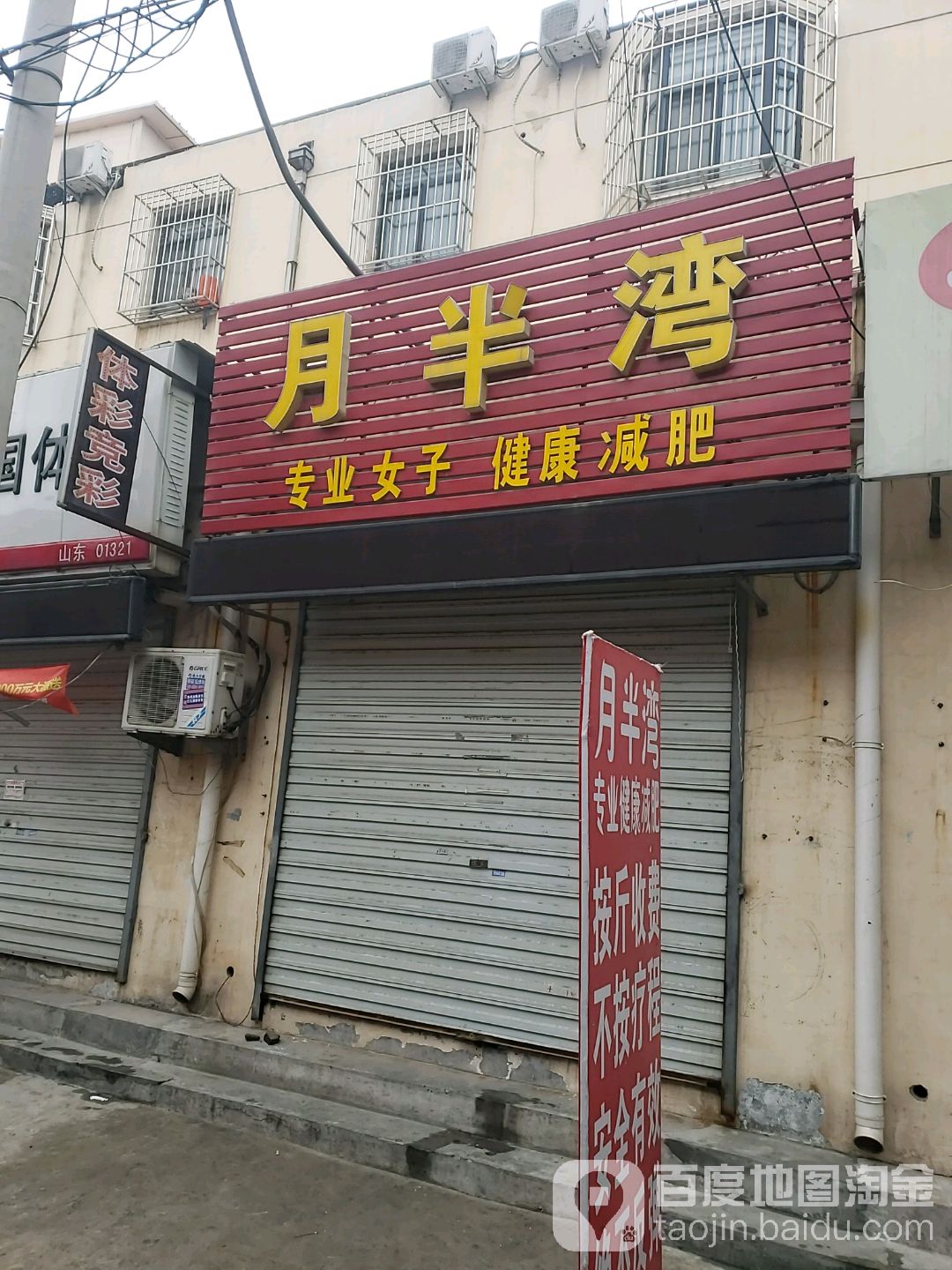 月半弯专业女子健康减肥(张庄路店)