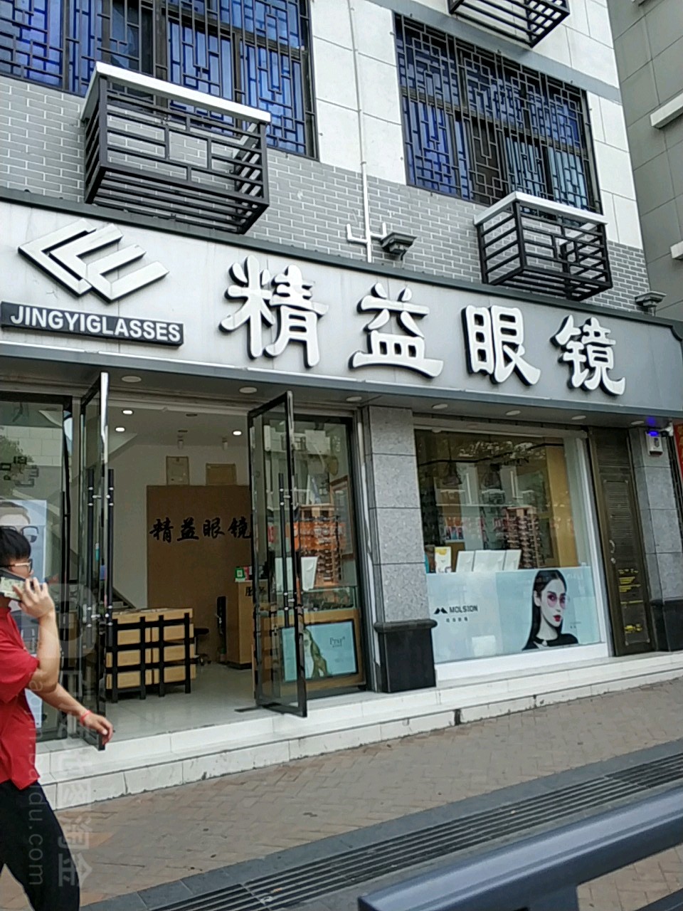 精益眼镜(溆浦店)