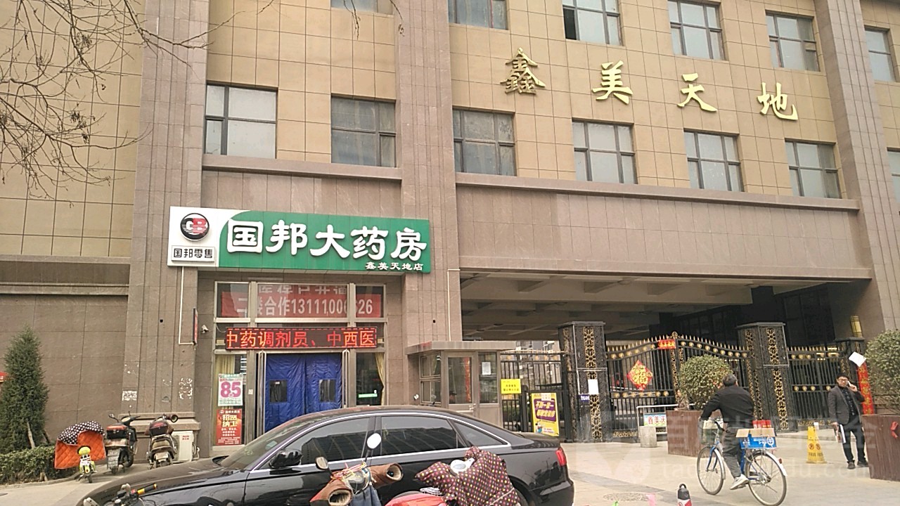 鑫美天地