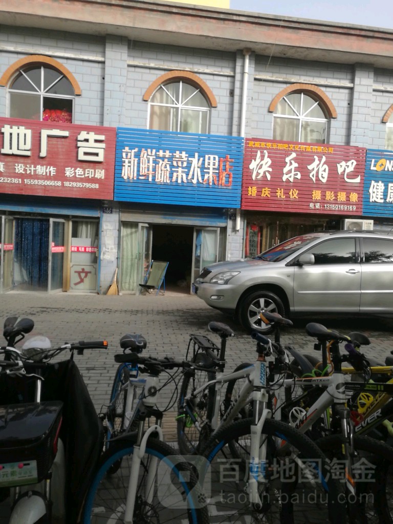新鲜蔬菜水果店