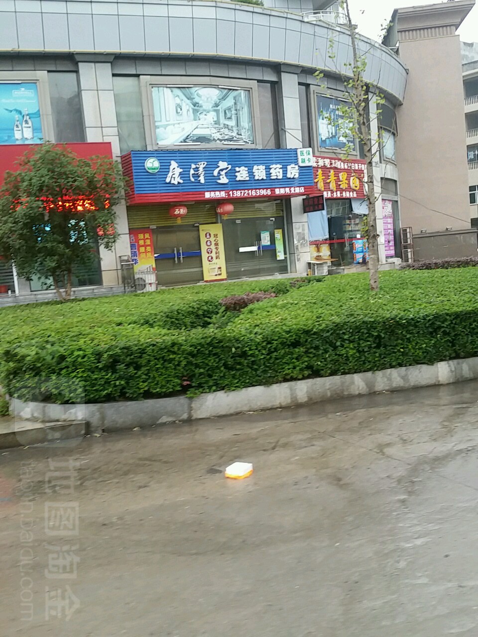 青青果园(人民大道店)