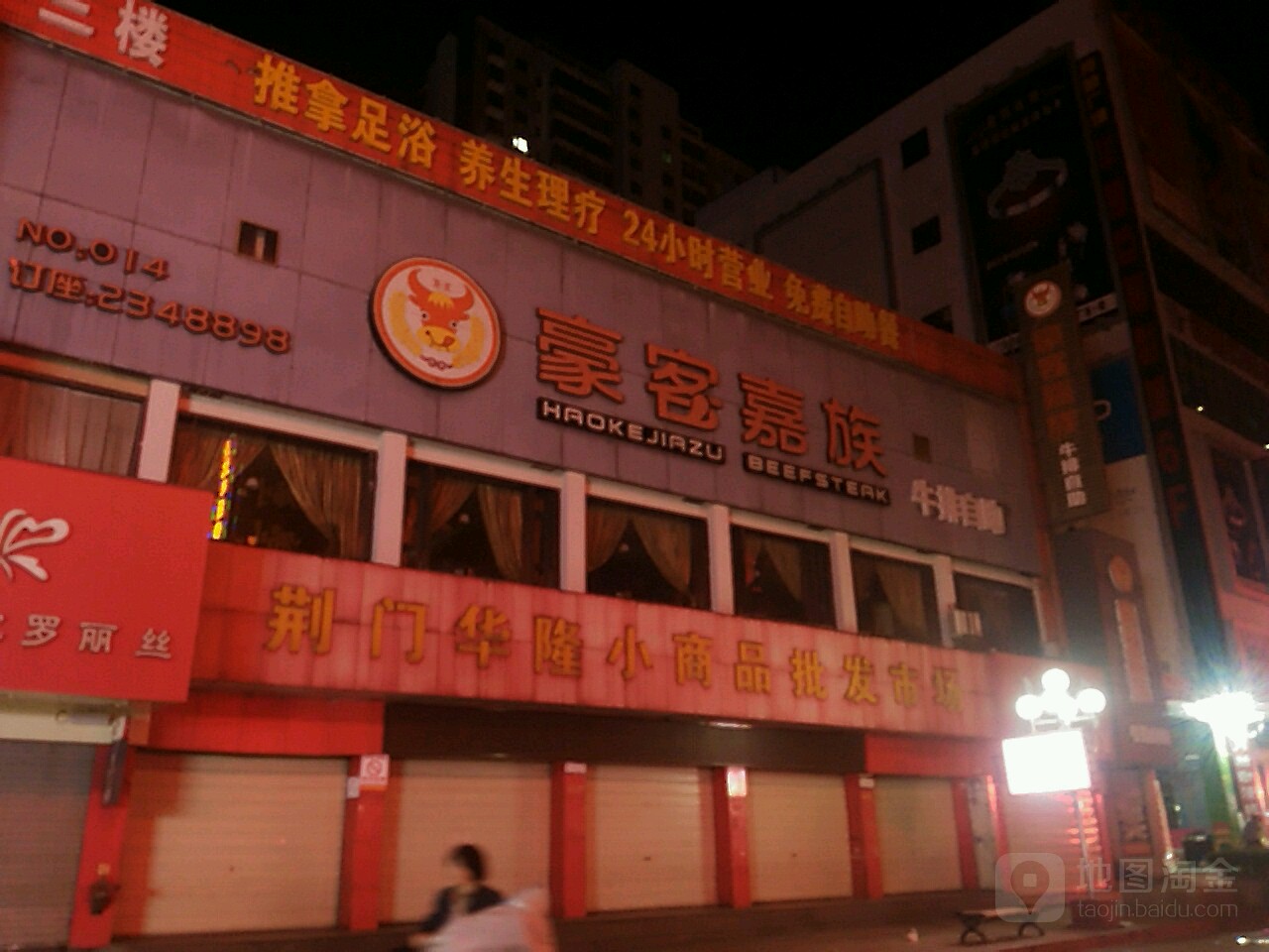 荆门隆家小商品批发市场