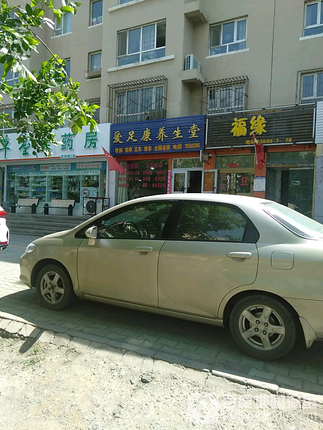 愛(ài)康足養生堂