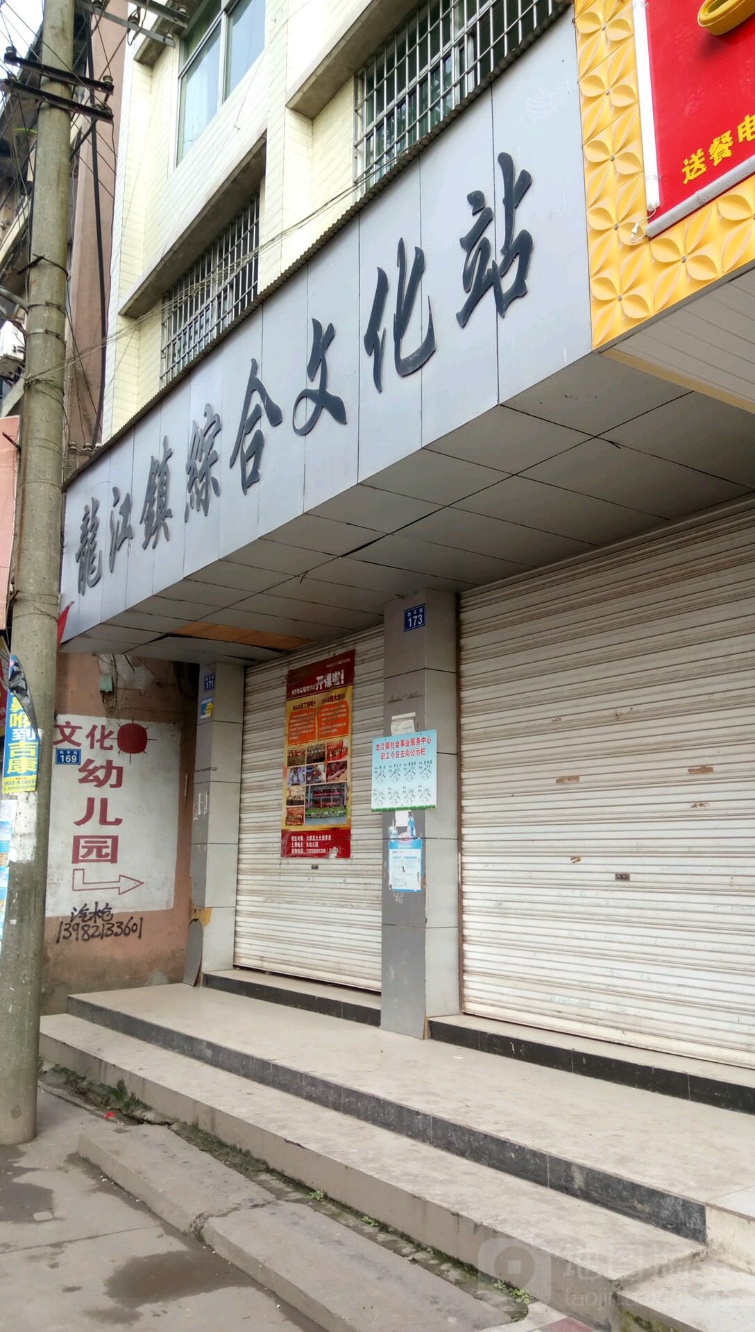 龙江镇道综合文化站