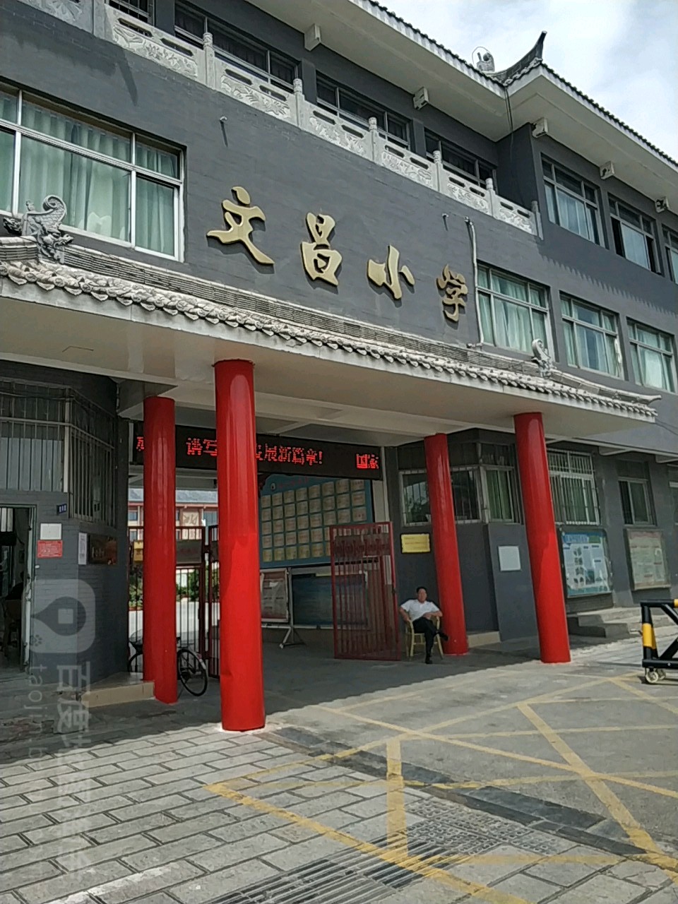 文昌学学