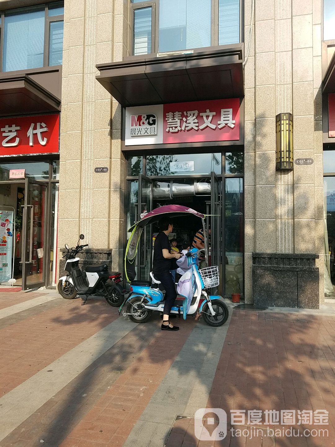 慧溪文具