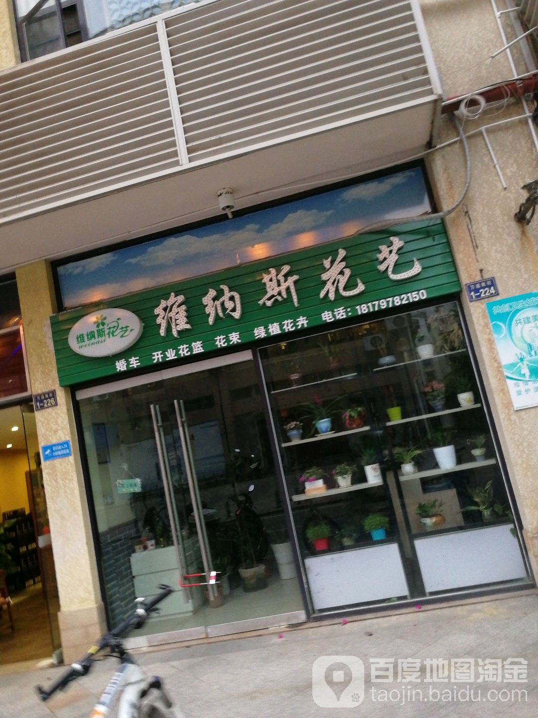 维纳斯花艺