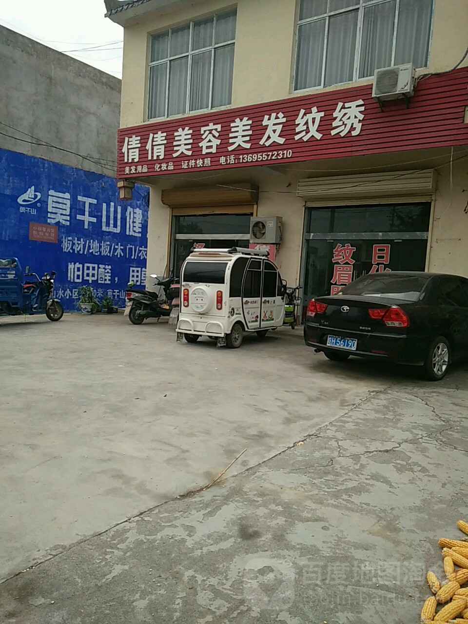 倩倩美容美发纹绣