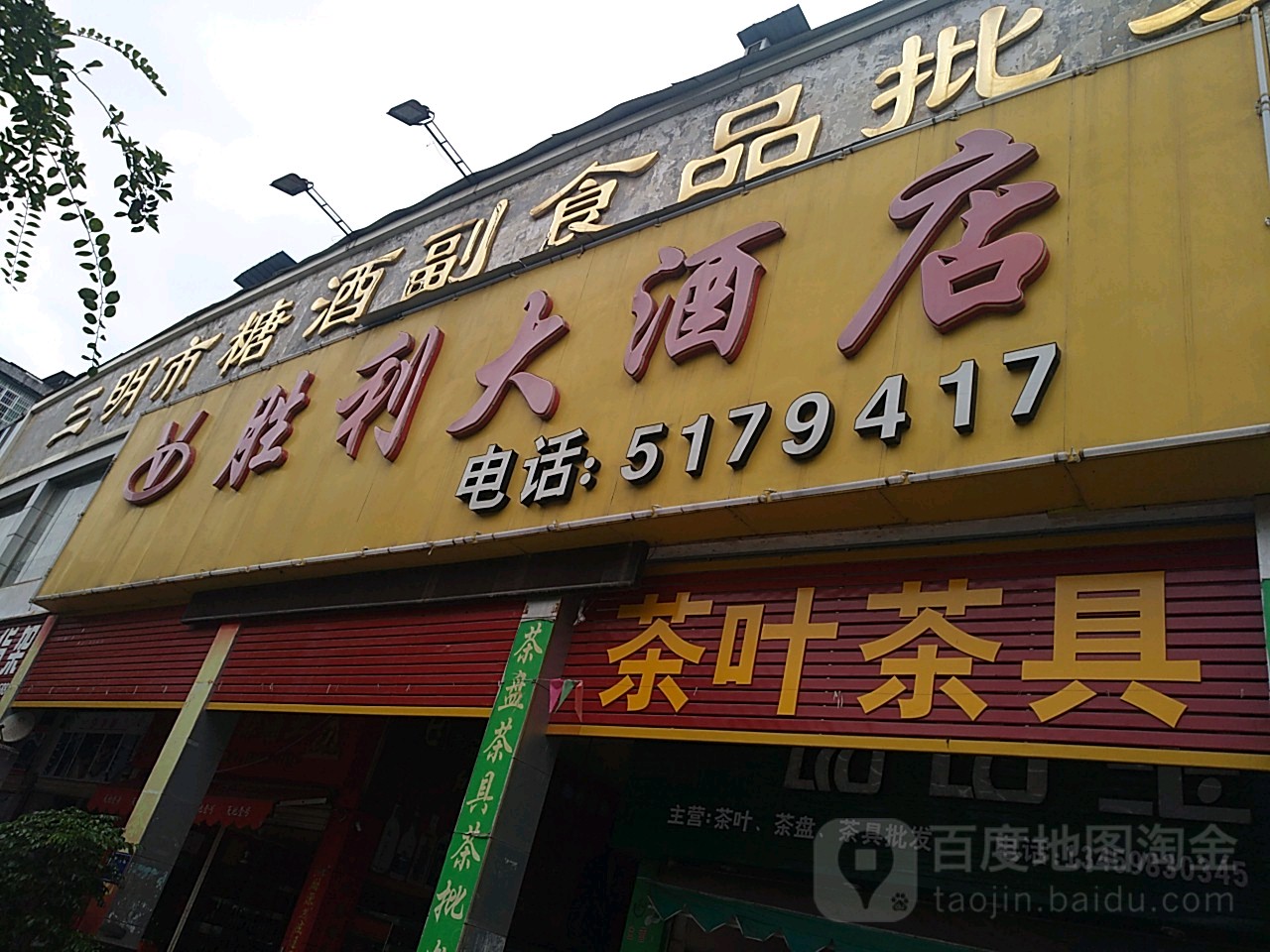 胜利南酒店(胜利路店)