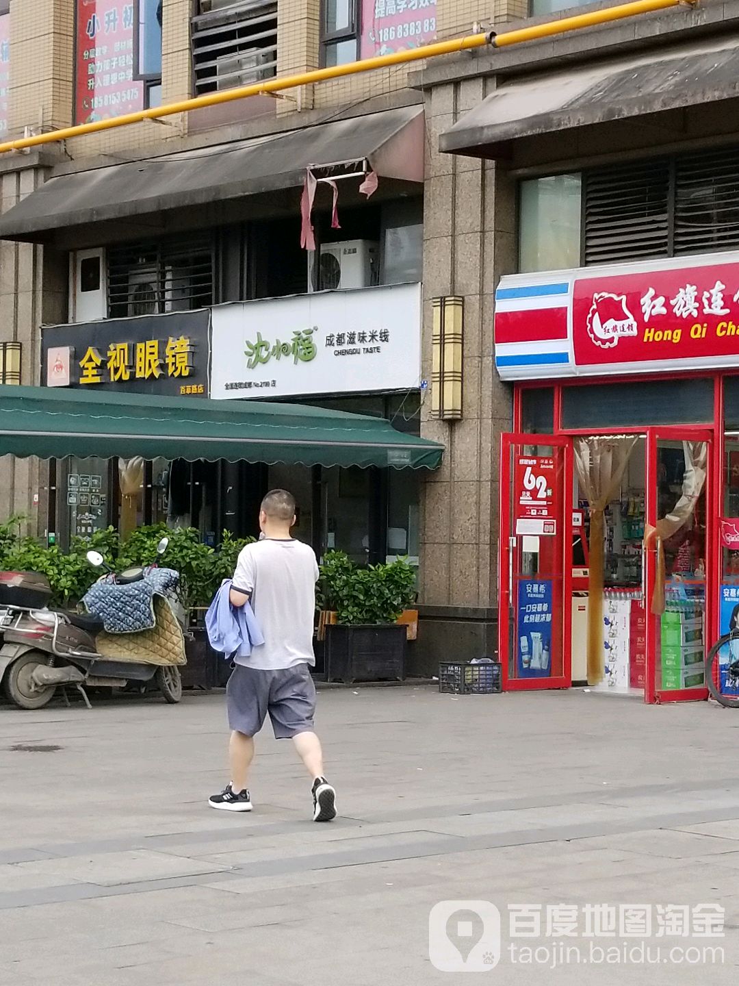 全视眼镜(百草路店)