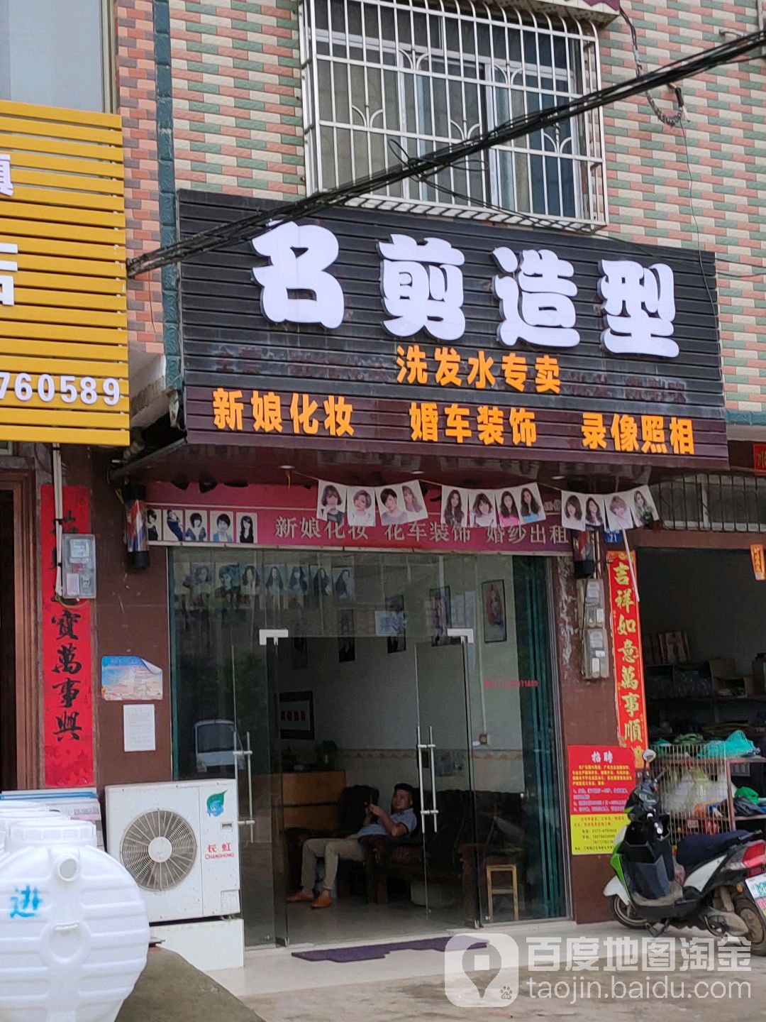 名剪造型