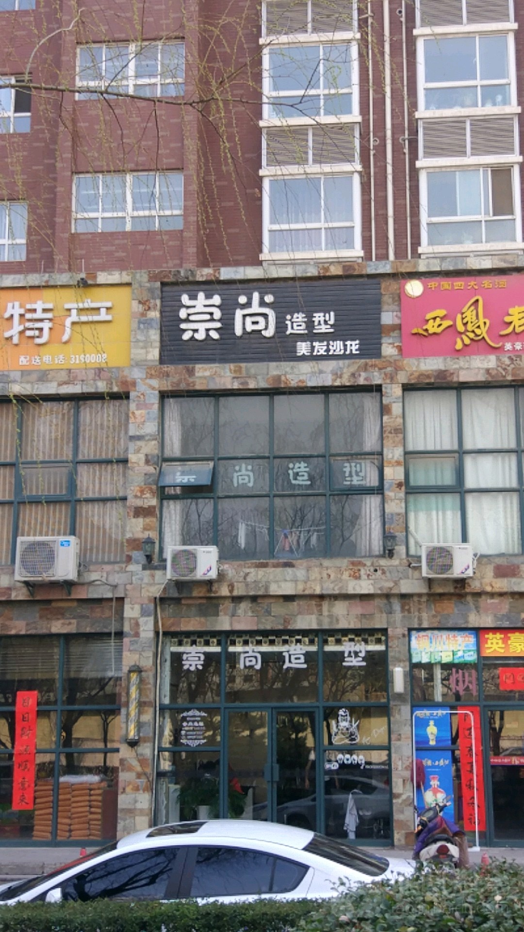 崇尚造型美发沙龙(正大路店)