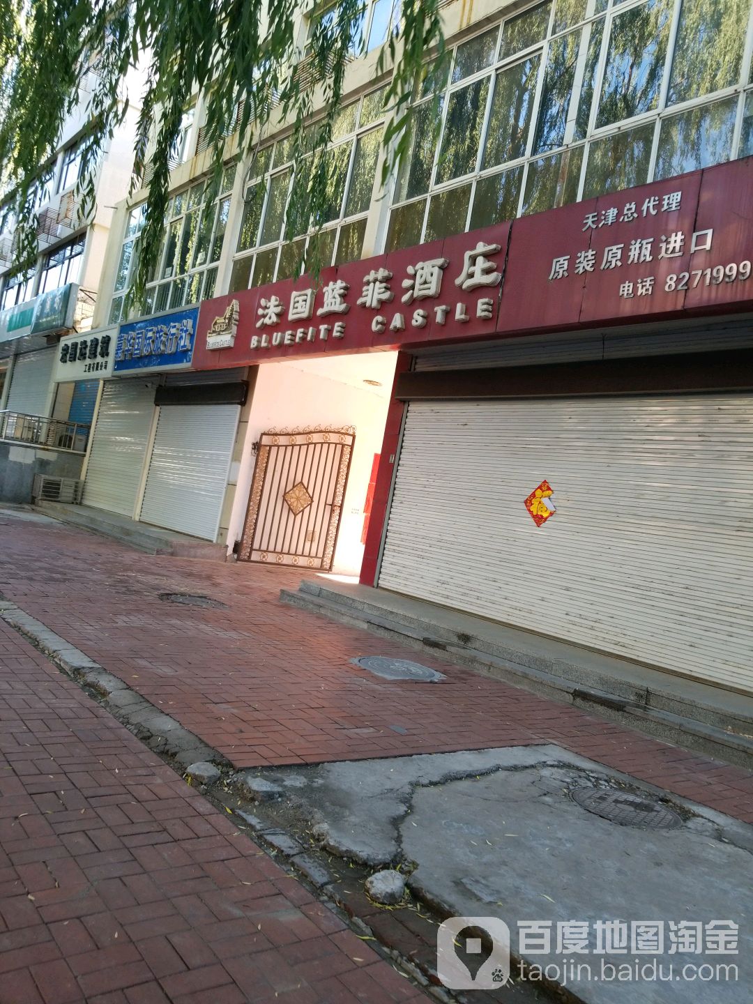 蓝菲酒庄(天津总代理)
