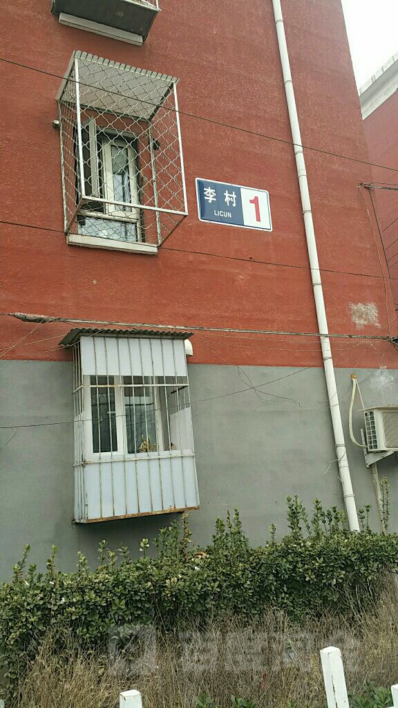 营业时间(几点关门,几点开门,什么时候关门,什么时候开门):查看李村-1