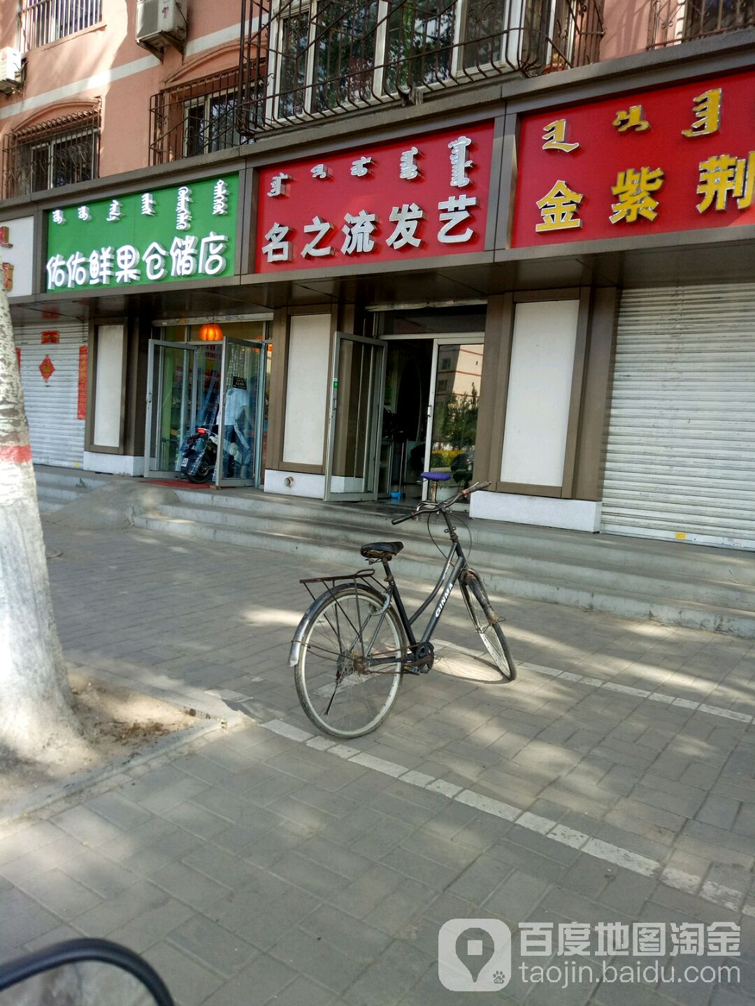 佑佑鲜果仓储店(文明路店)