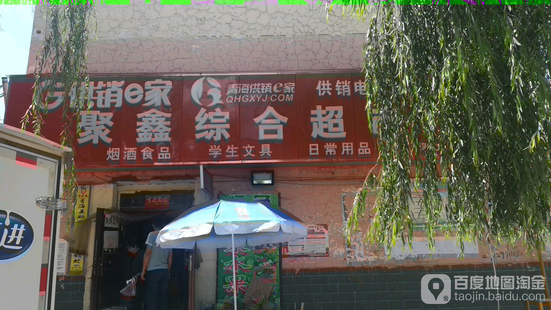 聚鑫超市(贵南路店)