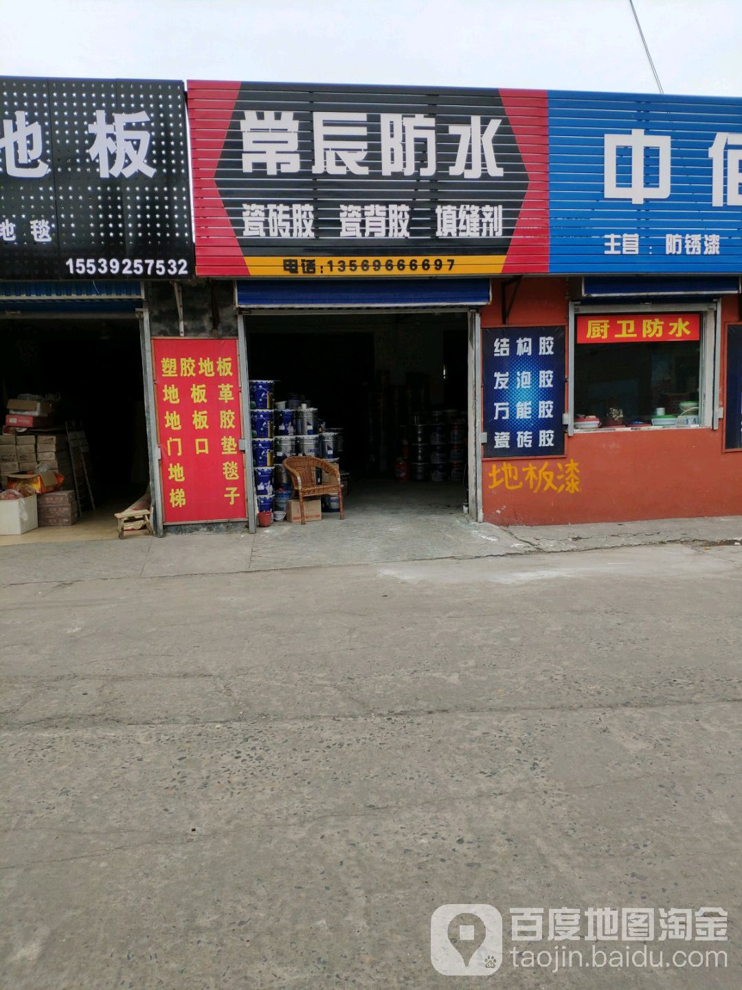常辰防水