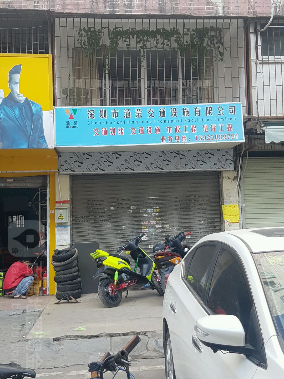 深圳市涵荣交通设施有限公司