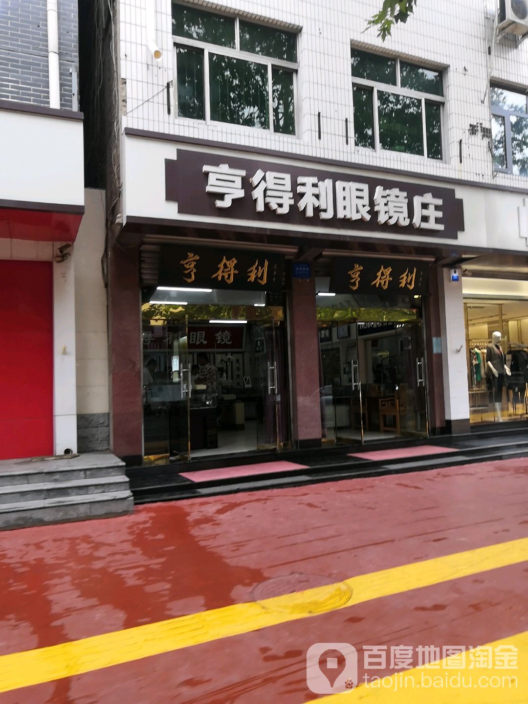 亨得利眼镜庄(燕赵南大街店)