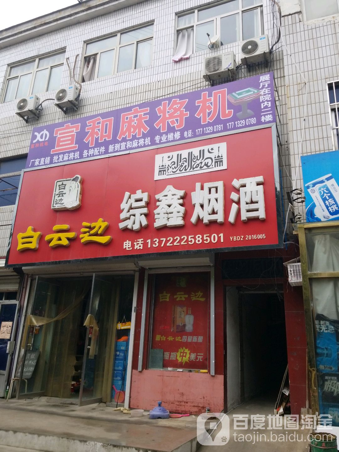 宣和麻将机(兴华西路店)