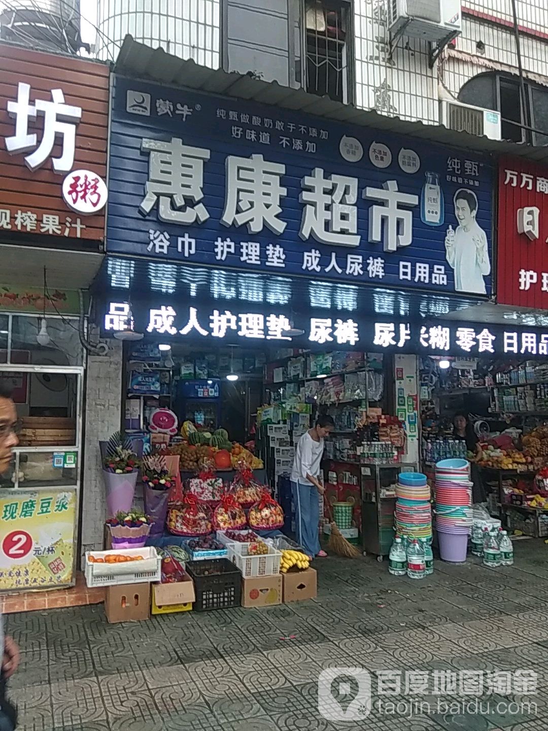 惠康城市(和平路店)