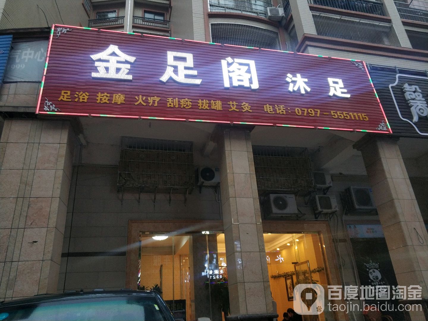 金足割(锦绣新天地店)